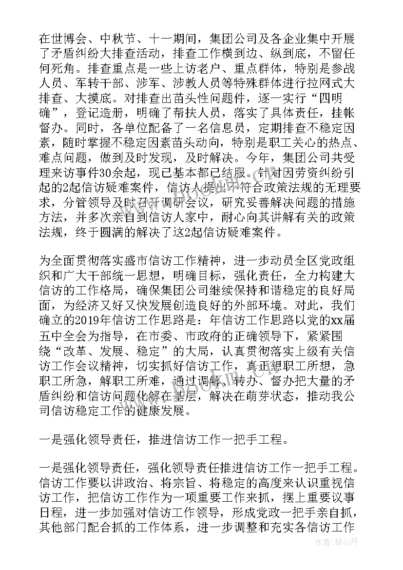 2023年全年稳定工作总结报告 信访稳定工作总结(大全9篇)