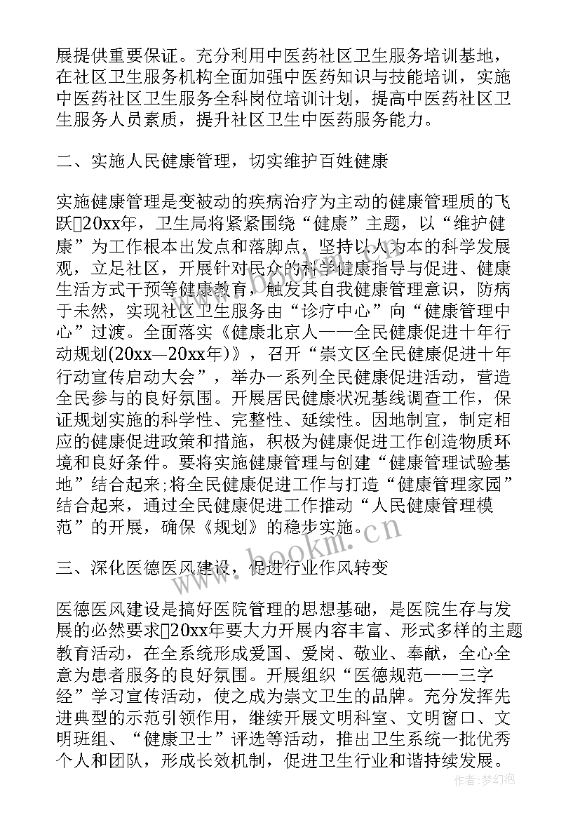 最新人居环境整治实施方案 社区环境卫生整治计划(大全6篇)