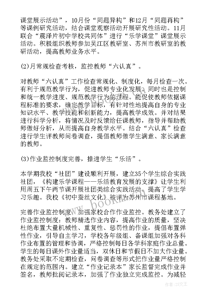 最新初中清廉学校亮点工作总结(大全8篇)