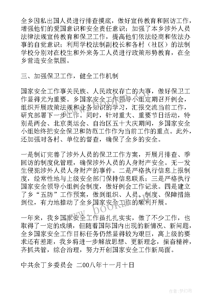 年度国家安全工作总结 社区国家安全工作总结(模板5篇)