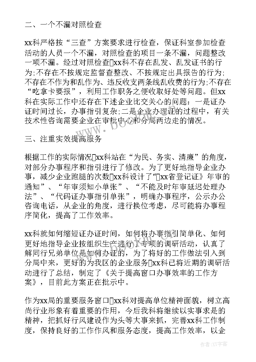 2023年一强化两推进三聚焦 三查三强化工作总结报告(模板9篇)