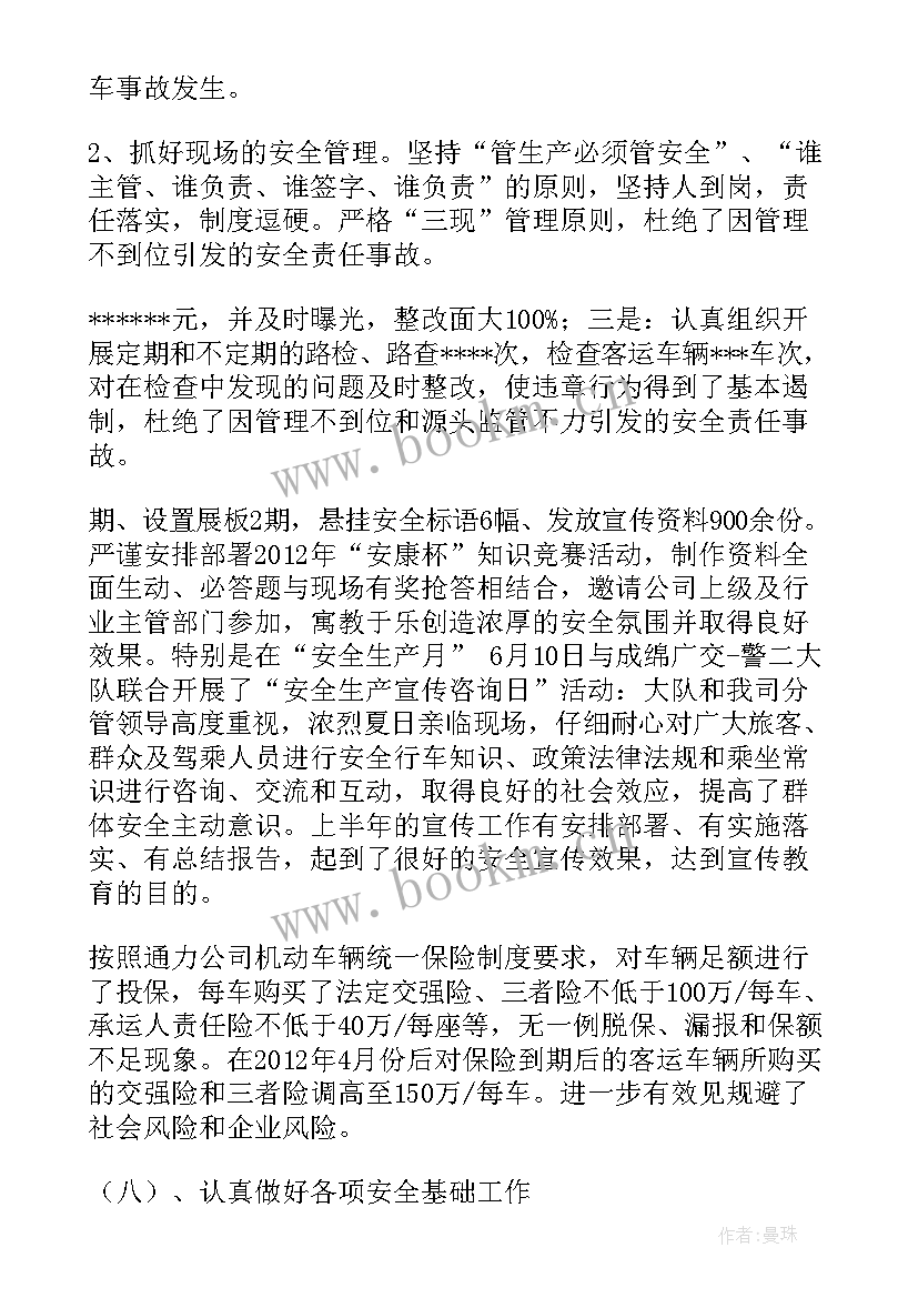 最新客运站安全生产汇报材料 道路旅客运输企业上半年安全工作总结(模板7篇)