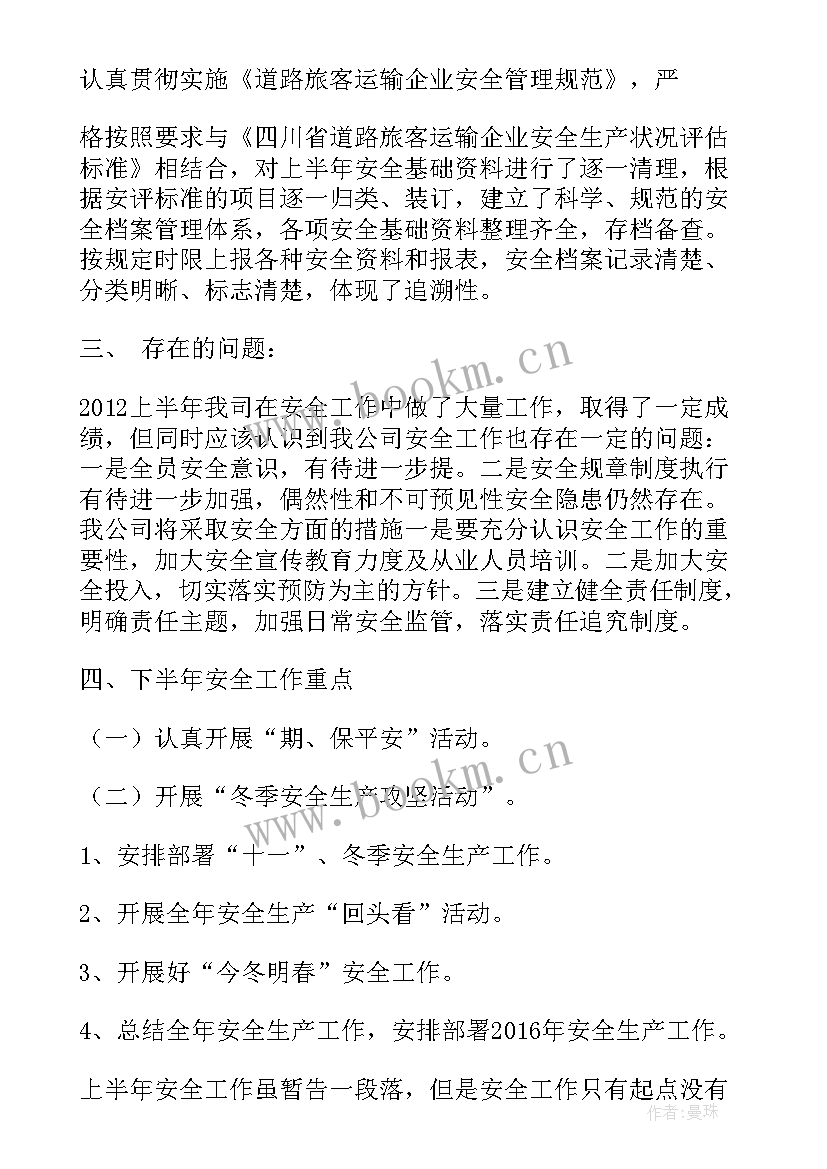 最新客运站安全生产汇报材料 道路旅客运输企业上半年安全工作总结(模板7篇)