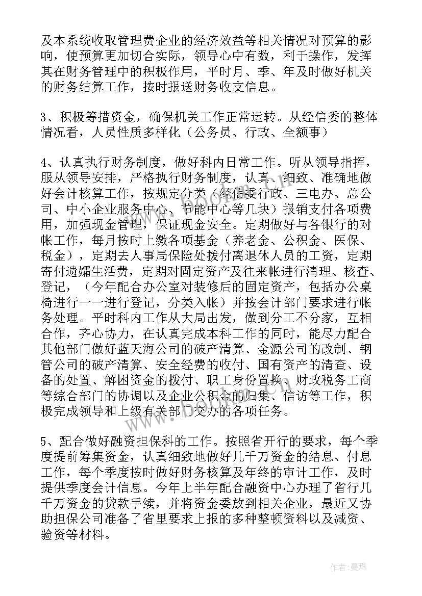 最新财务人员稽查工作总结报告 一周财务工作总结财务人员工作总结财务工作总结(汇总10篇)