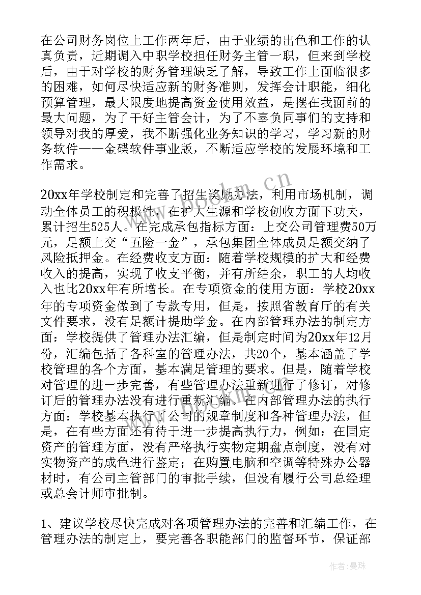 最新财务人员稽查工作总结报告 一周财务工作总结财务人员工作总结财务工作总结(汇总10篇)