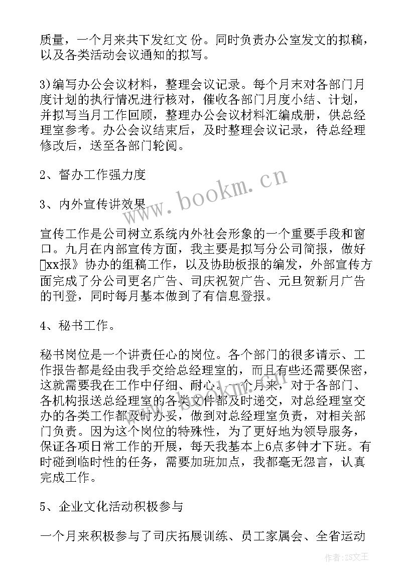 最新总办文秘工作总结(实用5篇)