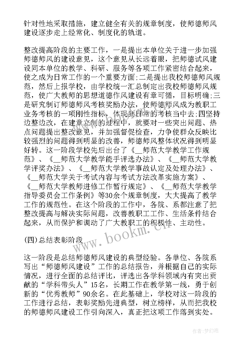 最新幼师师德师风情况总结 师德师风个人工作总结师德师风工作总结(通用6篇)