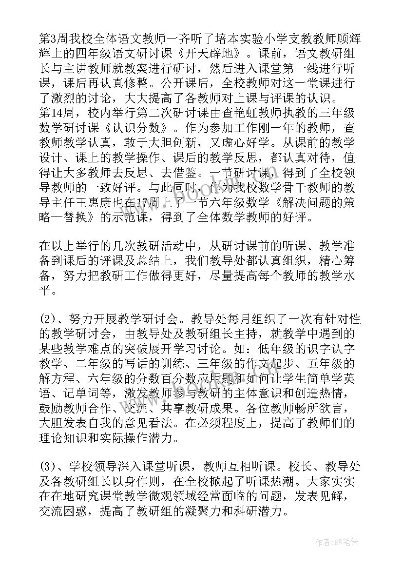 教导处工作总结题目 初中教导处工作总结(汇总5篇)