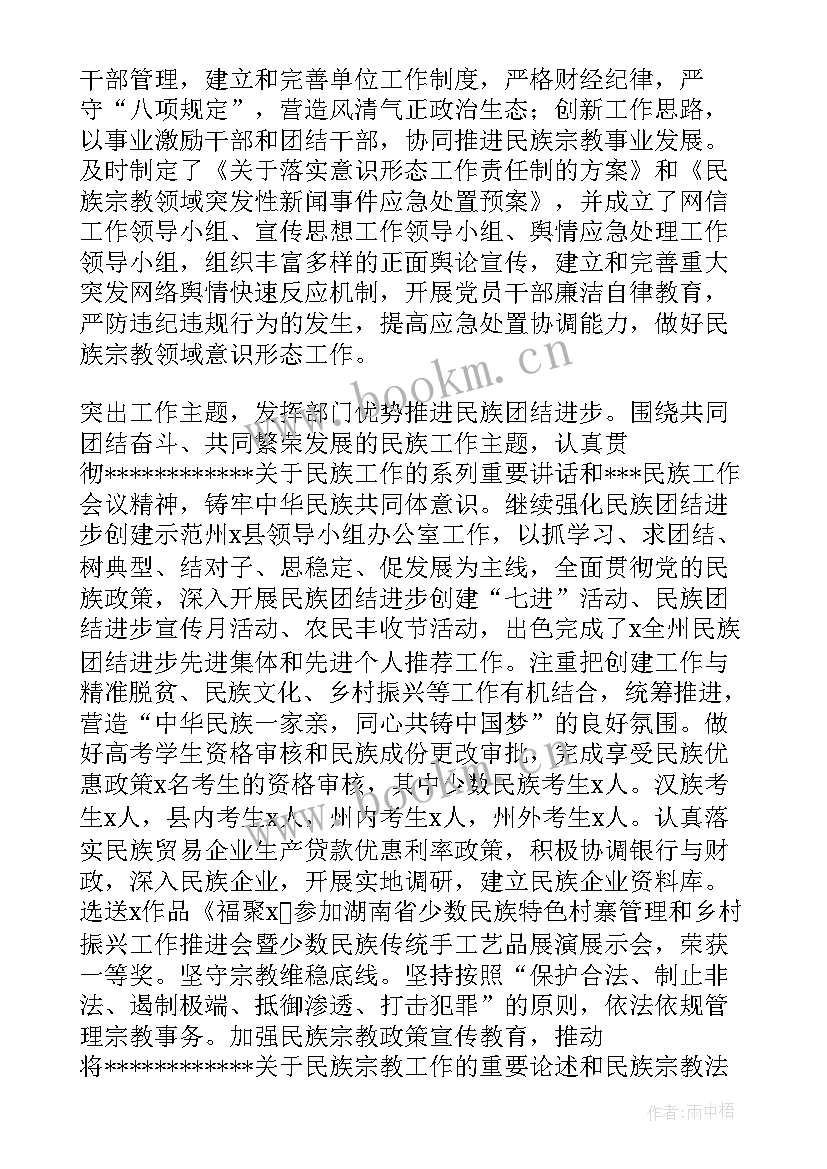 民宗局工作总结 年民宗局全年工作总结(实用7篇)