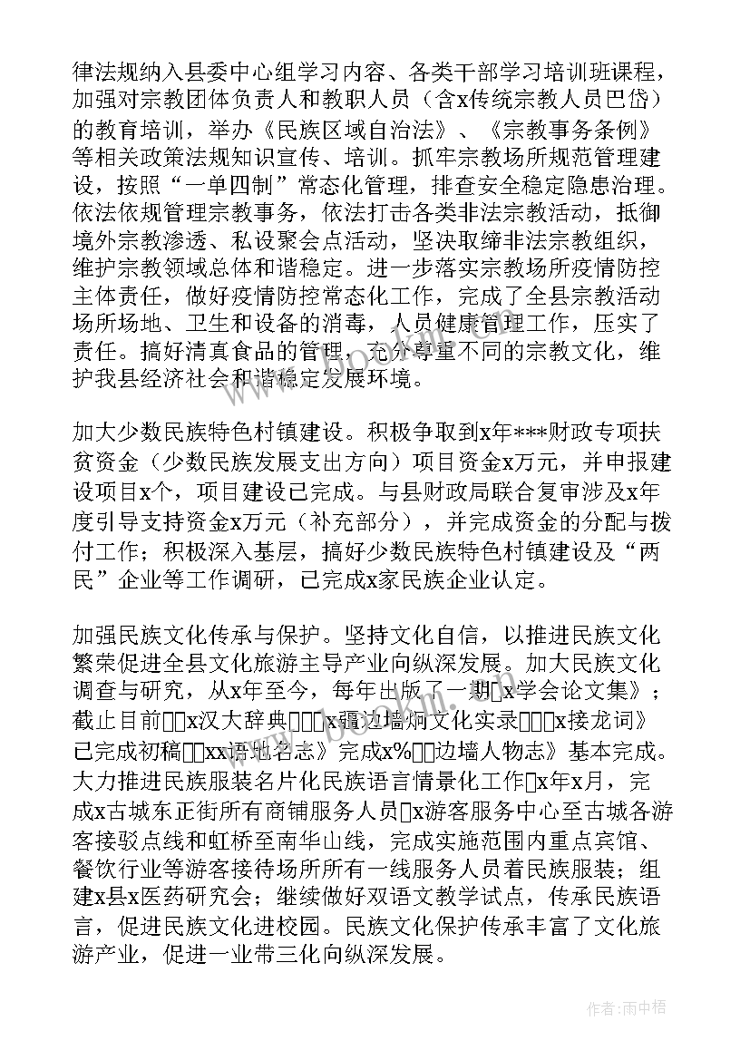 民宗局工作总结 年民宗局全年工作总结(实用7篇)