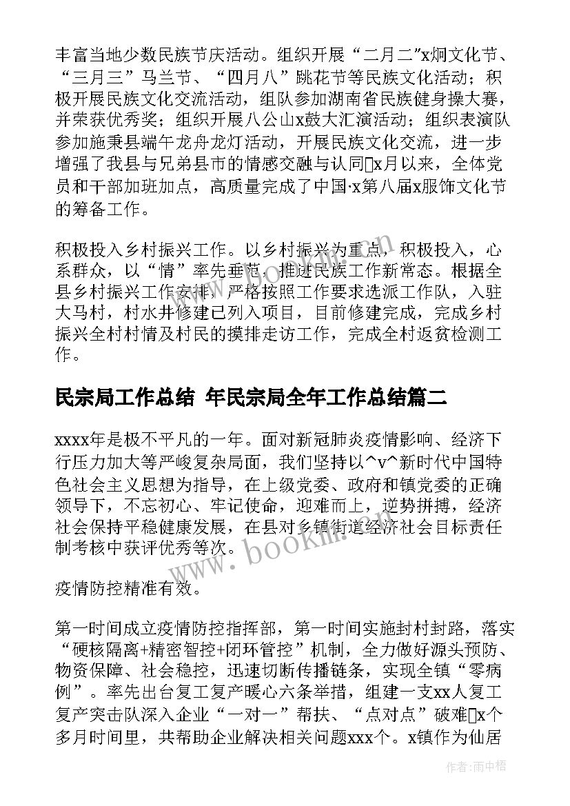 民宗局工作总结 年民宗局全年工作总结(实用7篇)