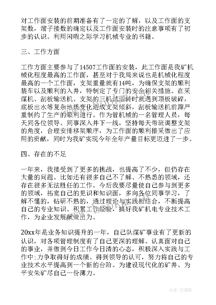 2023年煤矿下料队工作总结 煤矿工人工作总结(大全8篇)