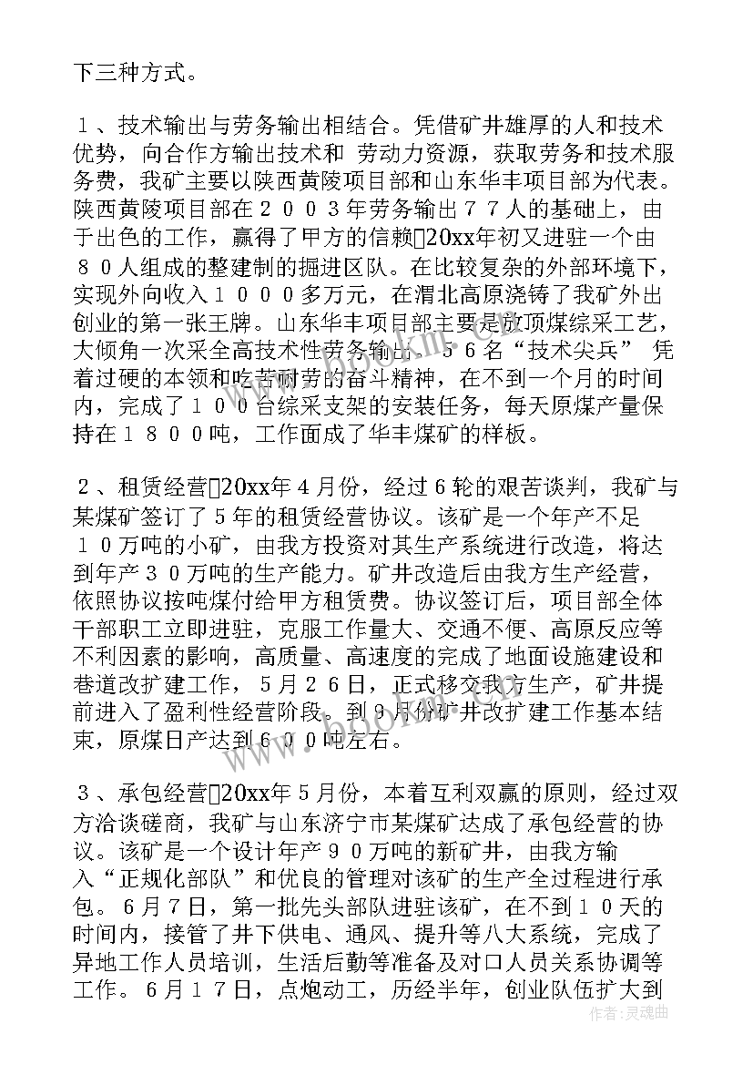 2023年煤矿下料队工作总结 煤矿工人工作总结(大全8篇)