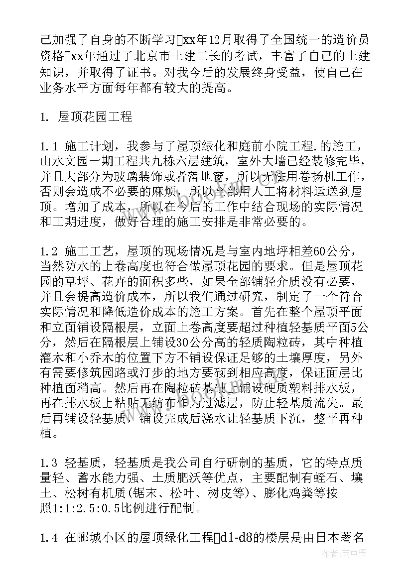 最新景观工程总结工程报告(优质9篇)