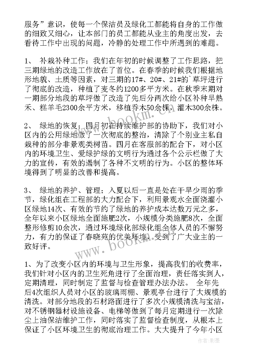 最新绿化工作总结报告 绿化工作总结(优质7篇)