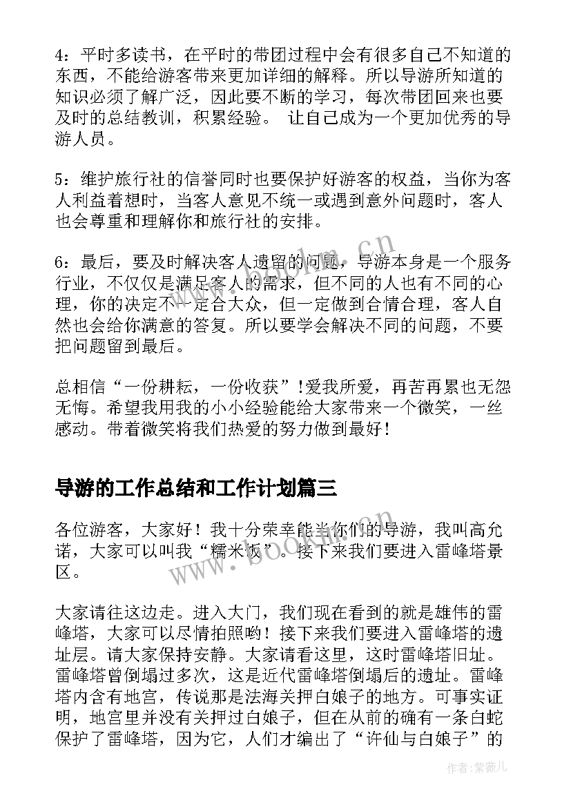 2023年导游的工作总结和工作计划(实用8篇)