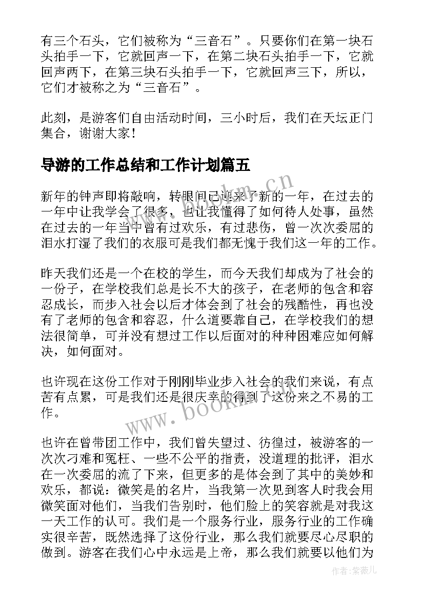 2023年导游的工作总结和工作计划(实用8篇)