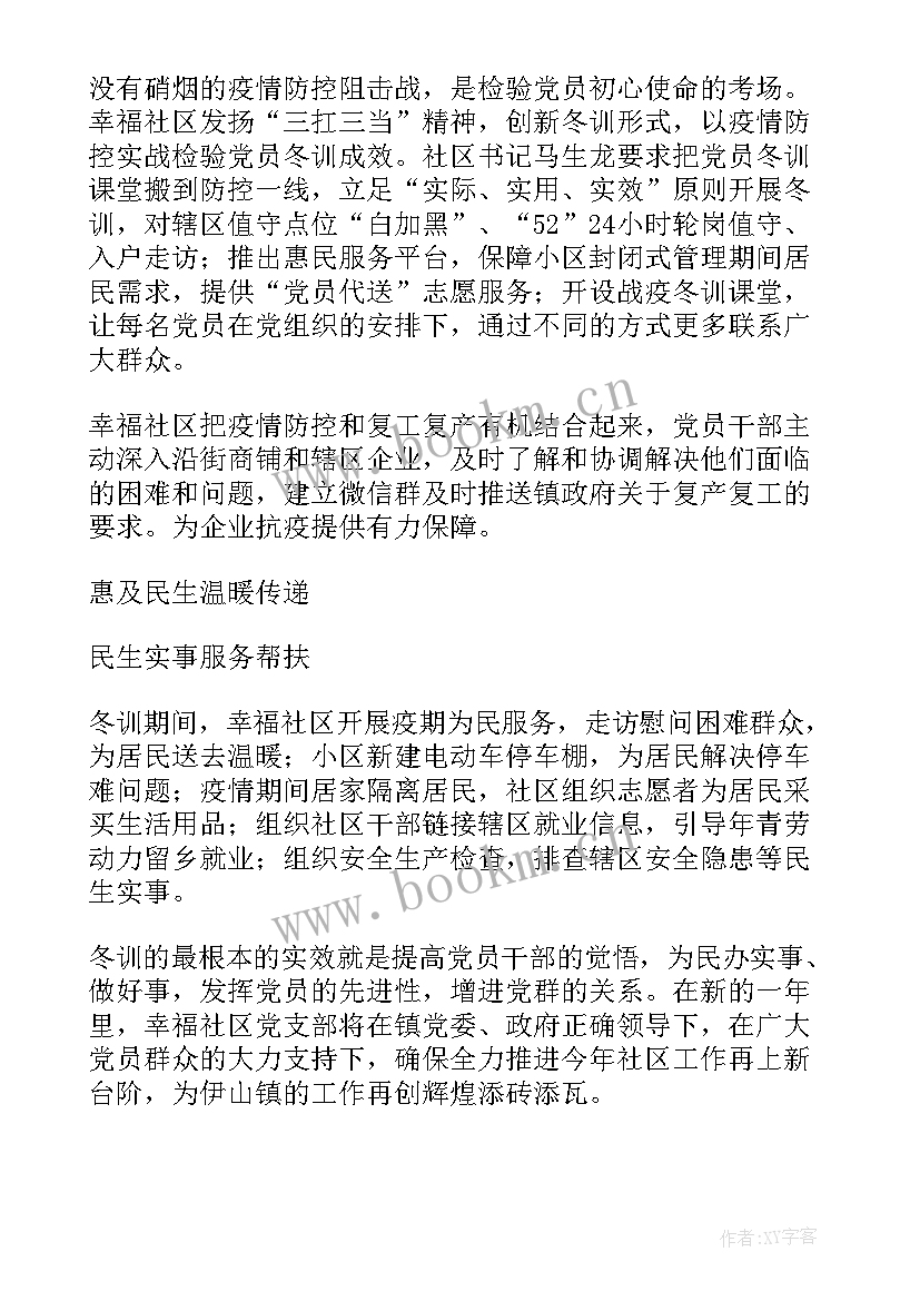 社区冬训冬学工作总结报告(大全5篇)