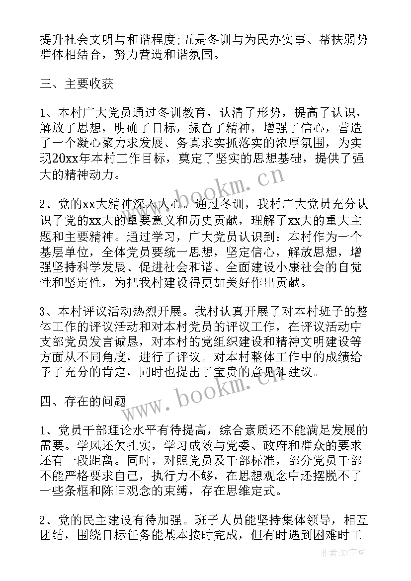 社区冬训冬学工作总结报告(大全5篇)