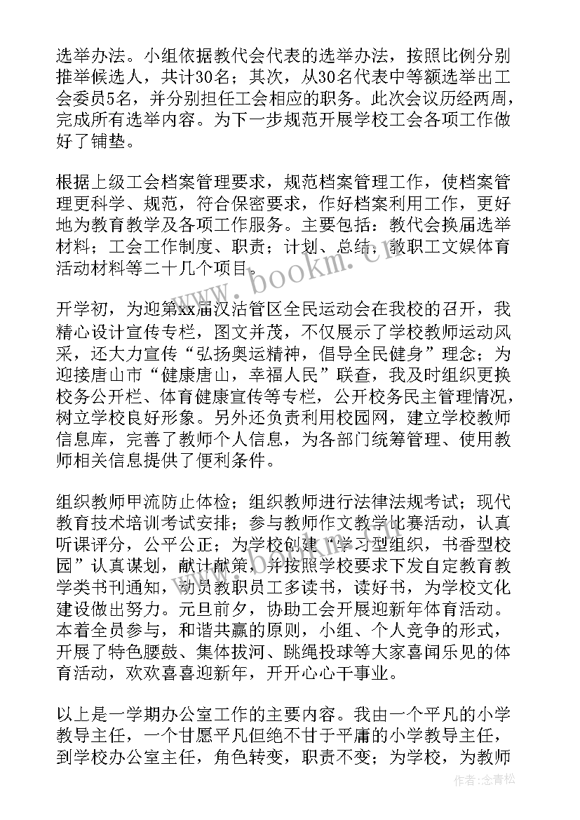 学校查岗人员职责 学校工作总结(大全6篇)