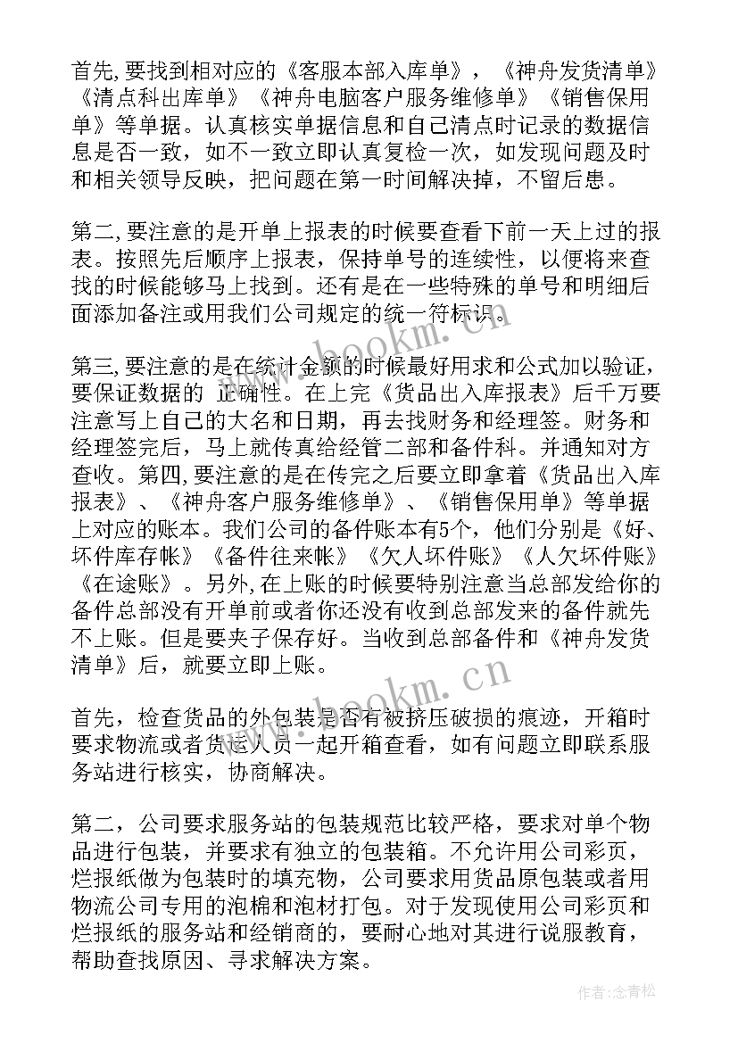 最新阿里客服的工作总结 客户服务工作总结(优质10篇)