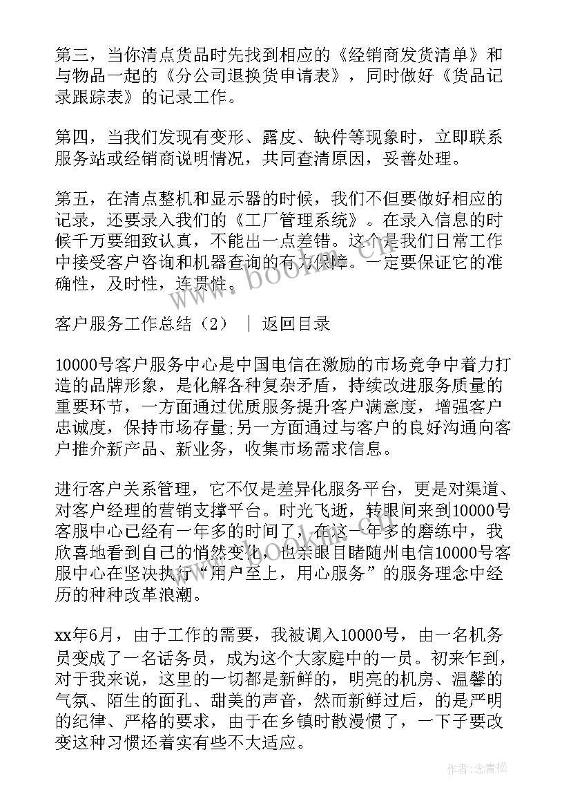 最新阿里客服的工作总结 客户服务工作总结(优质10篇)