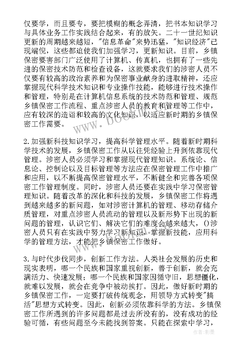 保密工作总结报告 保密工作总结(通用6篇)