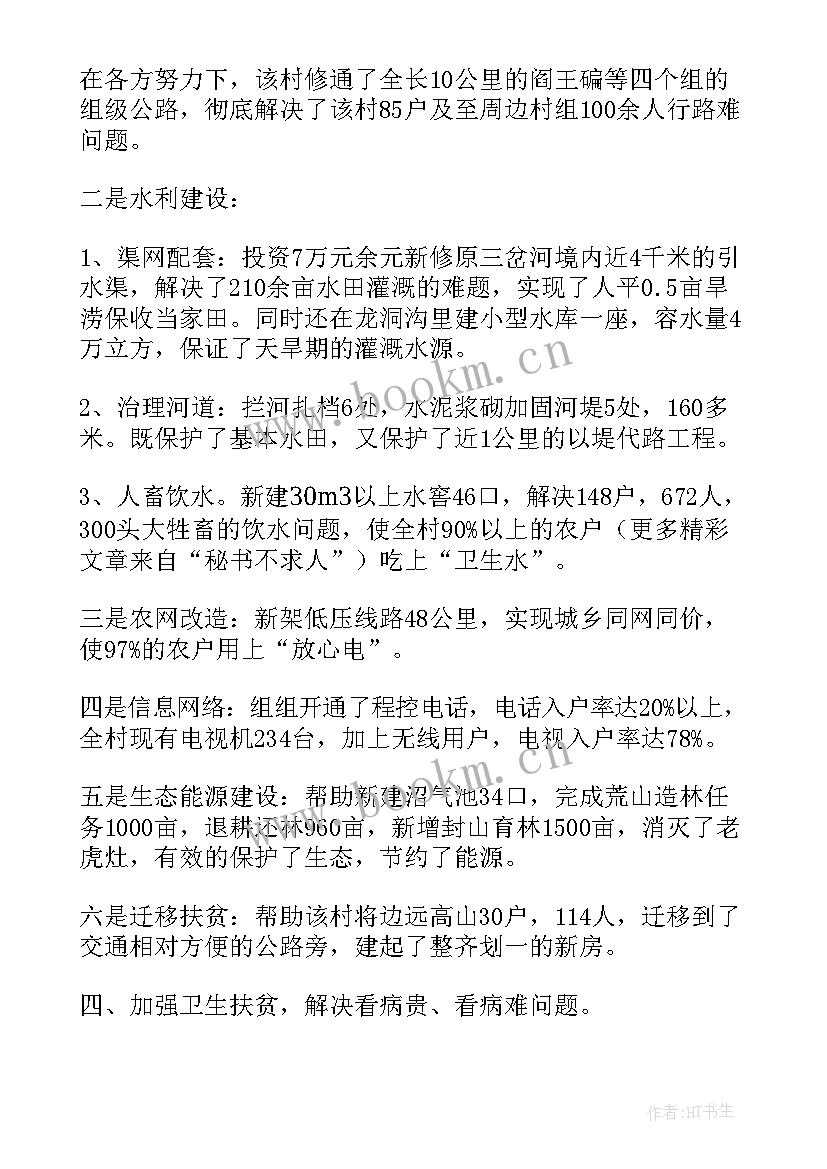 医院帮扶工作总结报告(精选5篇)