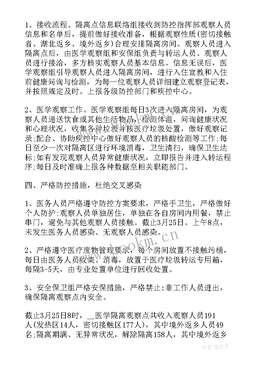 2023年疫情医护隔离宾馆工作总结(模板5篇)