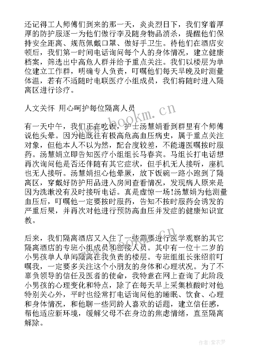 2023年疫情医护隔离宾馆工作总结(模板5篇)