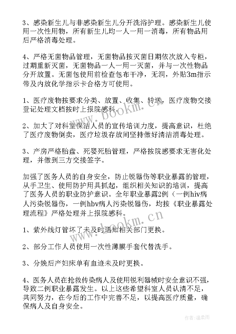 最新产科年度总结 妇产科工作总结(实用6篇)