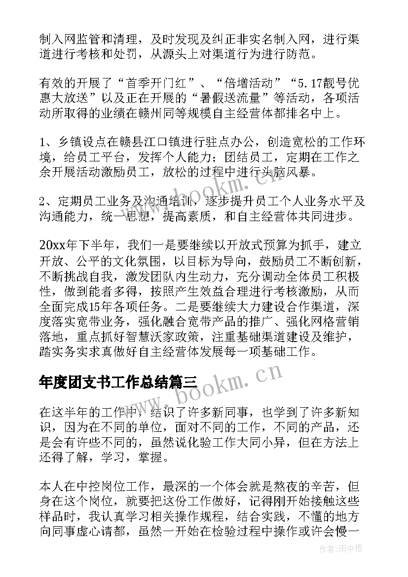 最新年度团支书工作总结(通用7篇)