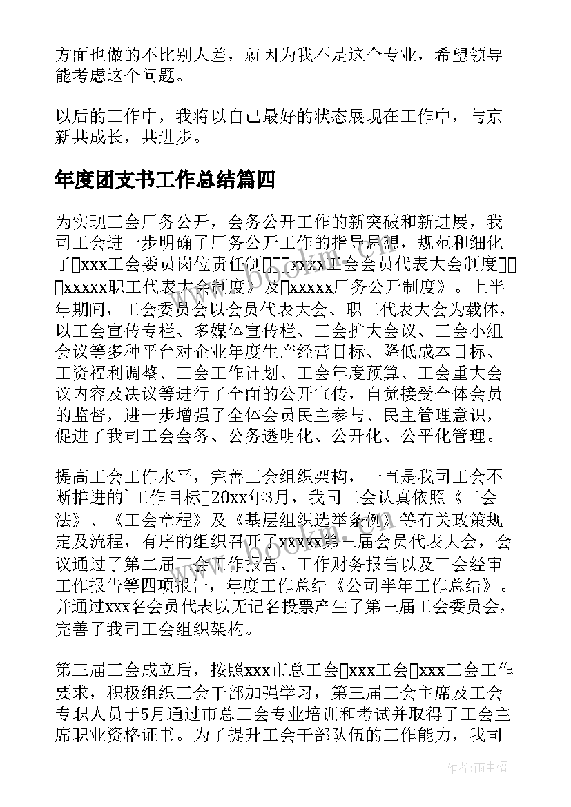 最新年度团支书工作总结(通用7篇)