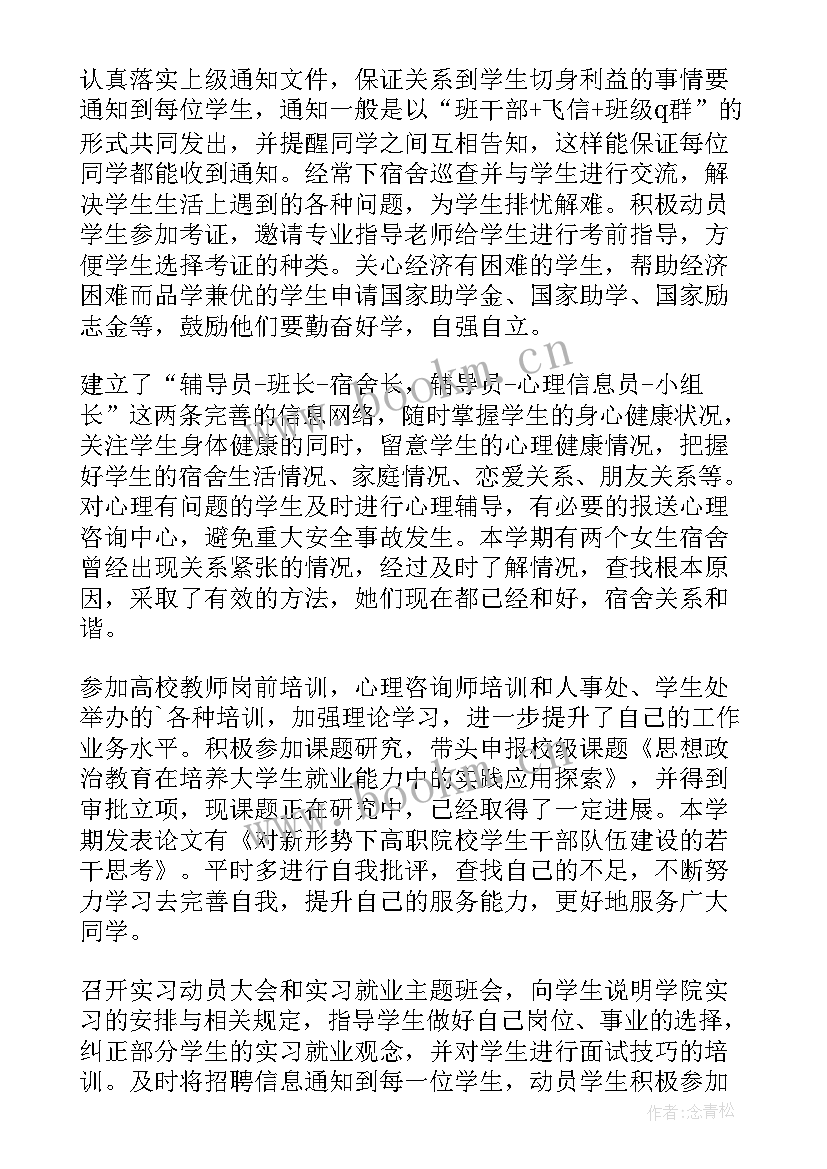 网络时代教师的职责不包括 教师工作总结(模板8篇)