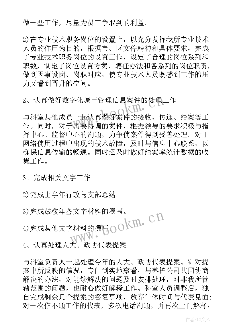 2023年家电维修半年工作总结 半年工作总结(精选7篇)