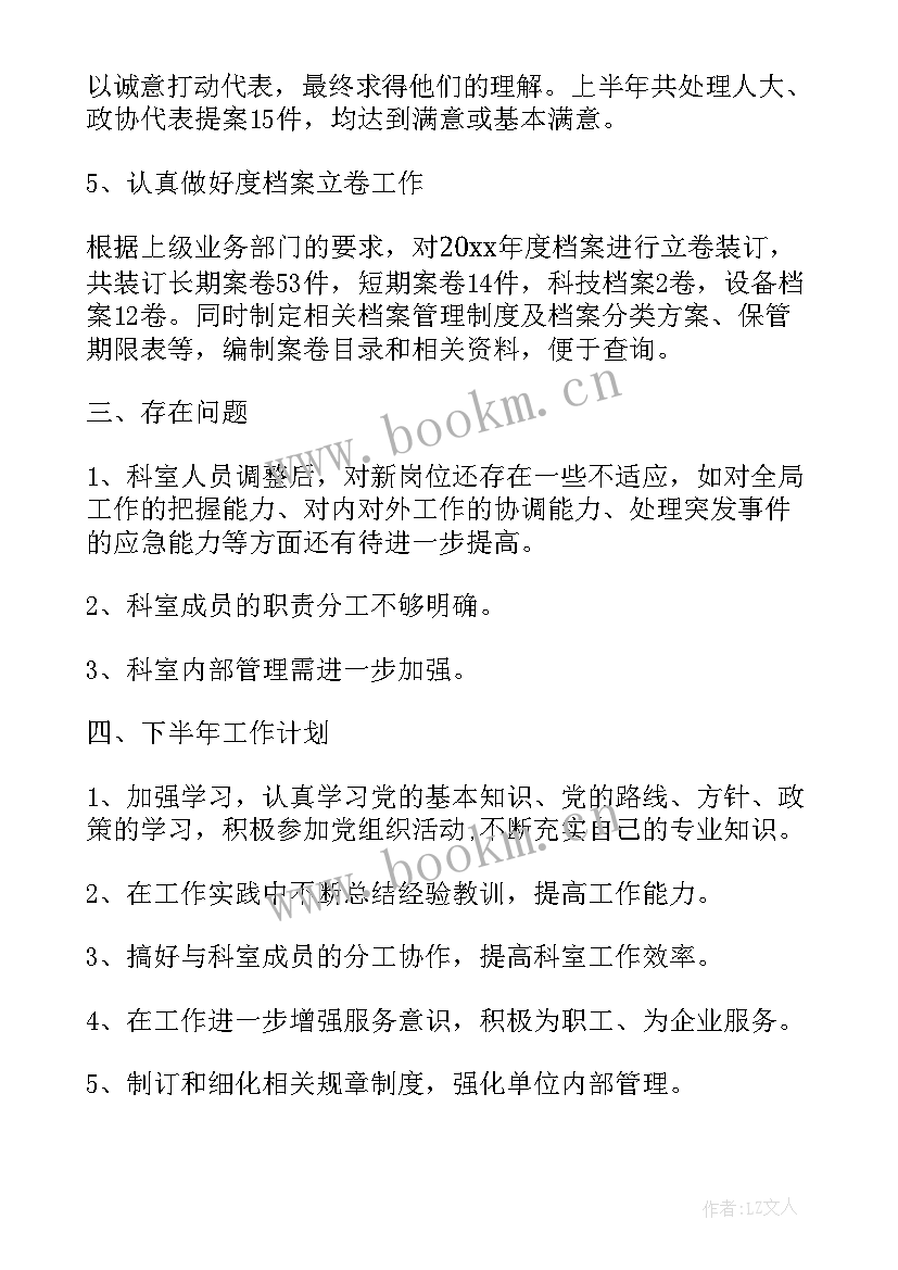 2023年家电维修半年工作总结 半年工作总结(精选7篇)