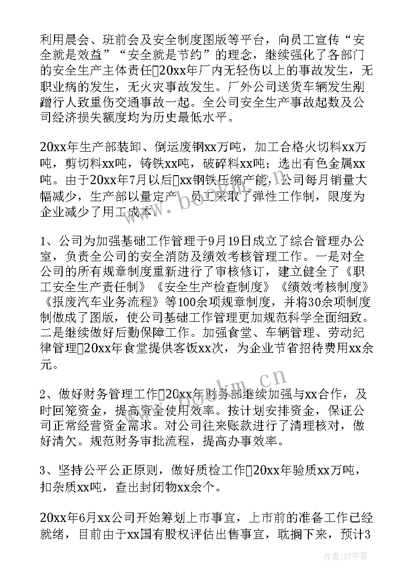 幼师年终工作总结(模板9篇)