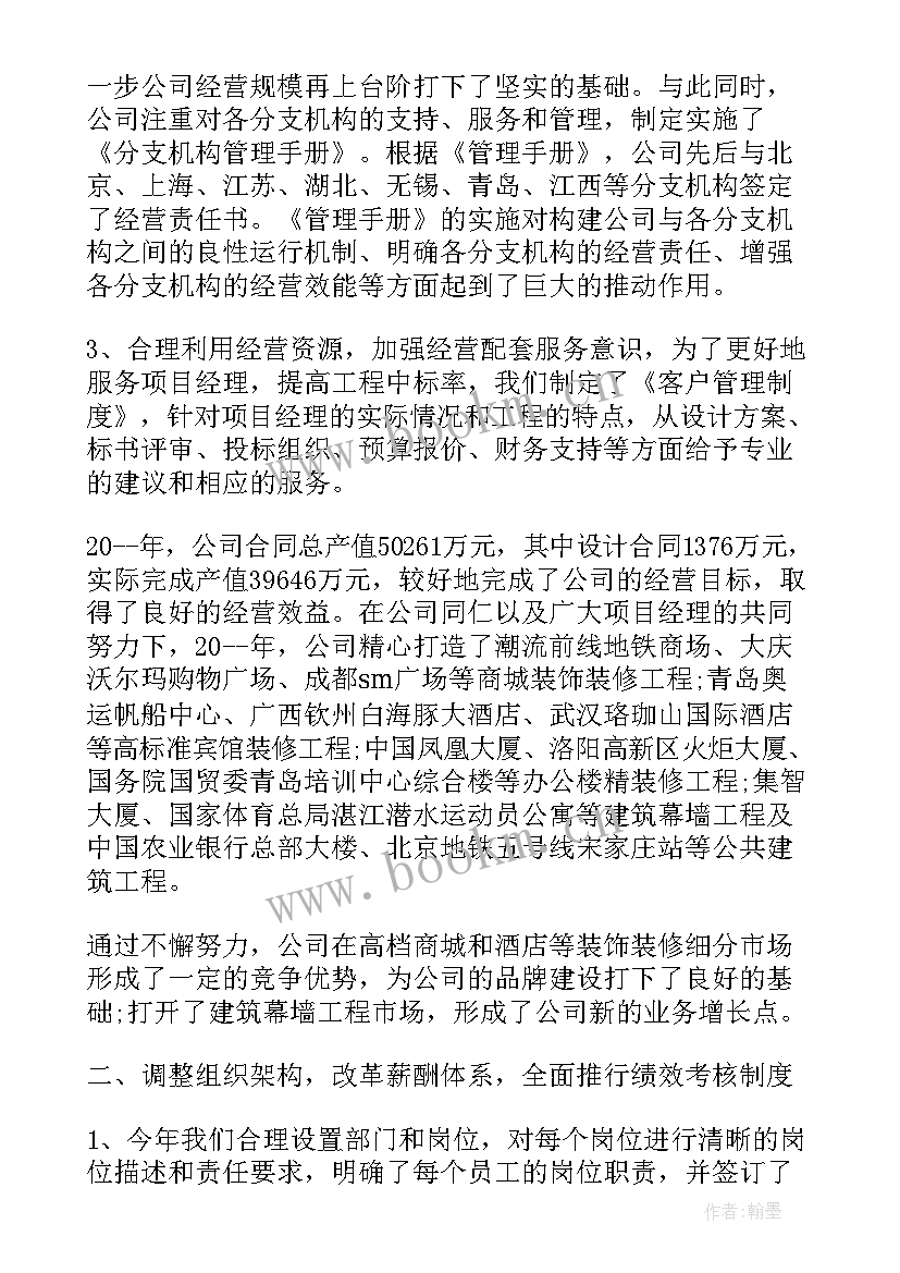 最新装修工作总结(模板8篇)