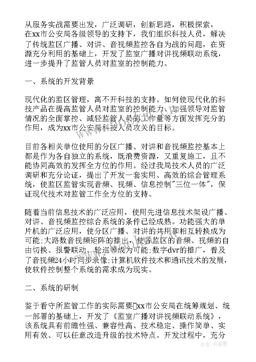 2023年监控员年度工作总结 监控中心年度工作总结(精选5篇)