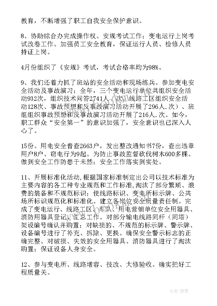 2023年供电公司集中帮扶工作总结(优质5篇)