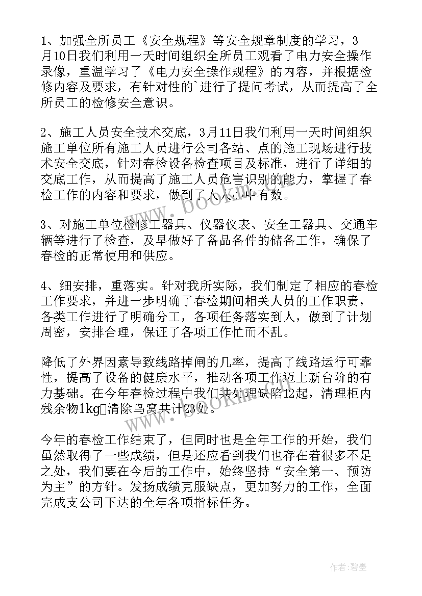 2023年供电公司集中帮扶工作总结(优质5篇)