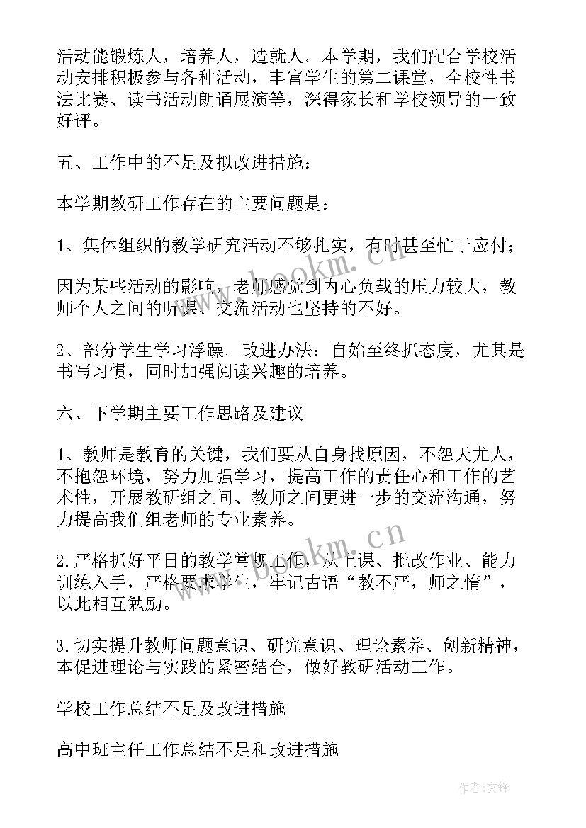 本周工作总结及改进措施 三年级语文工作总结改进措施(优质5篇)