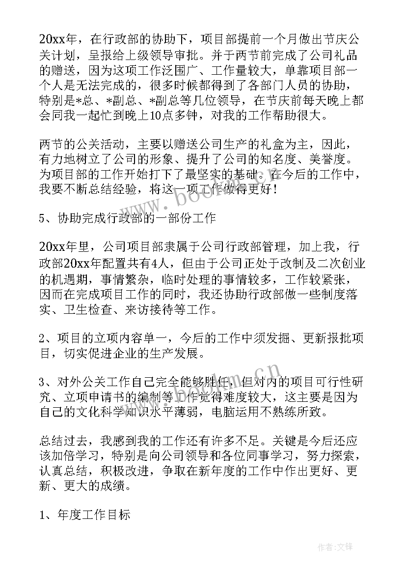 最新项目申报工作总结 项目工作总结(优质6篇)