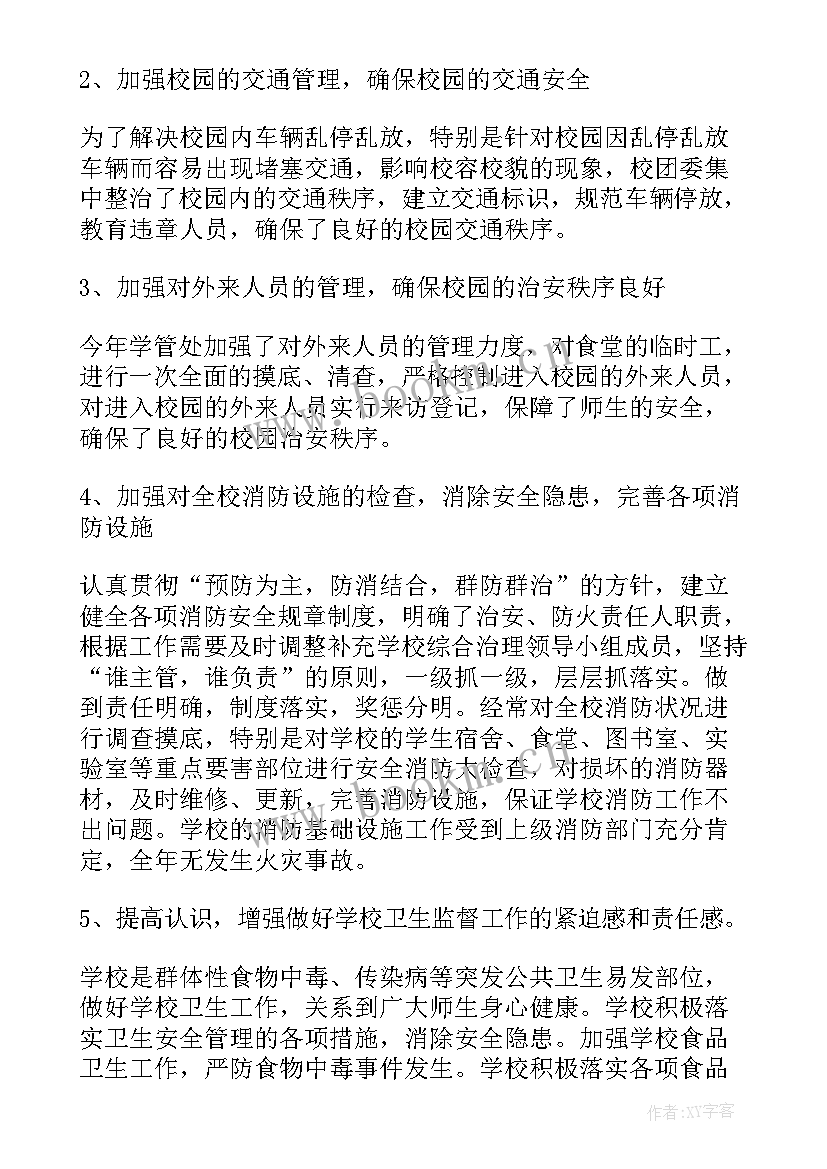 最新入职稳定工作总结(通用7篇)