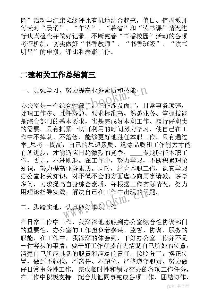 2023年二建相关工作总结(模板7篇)