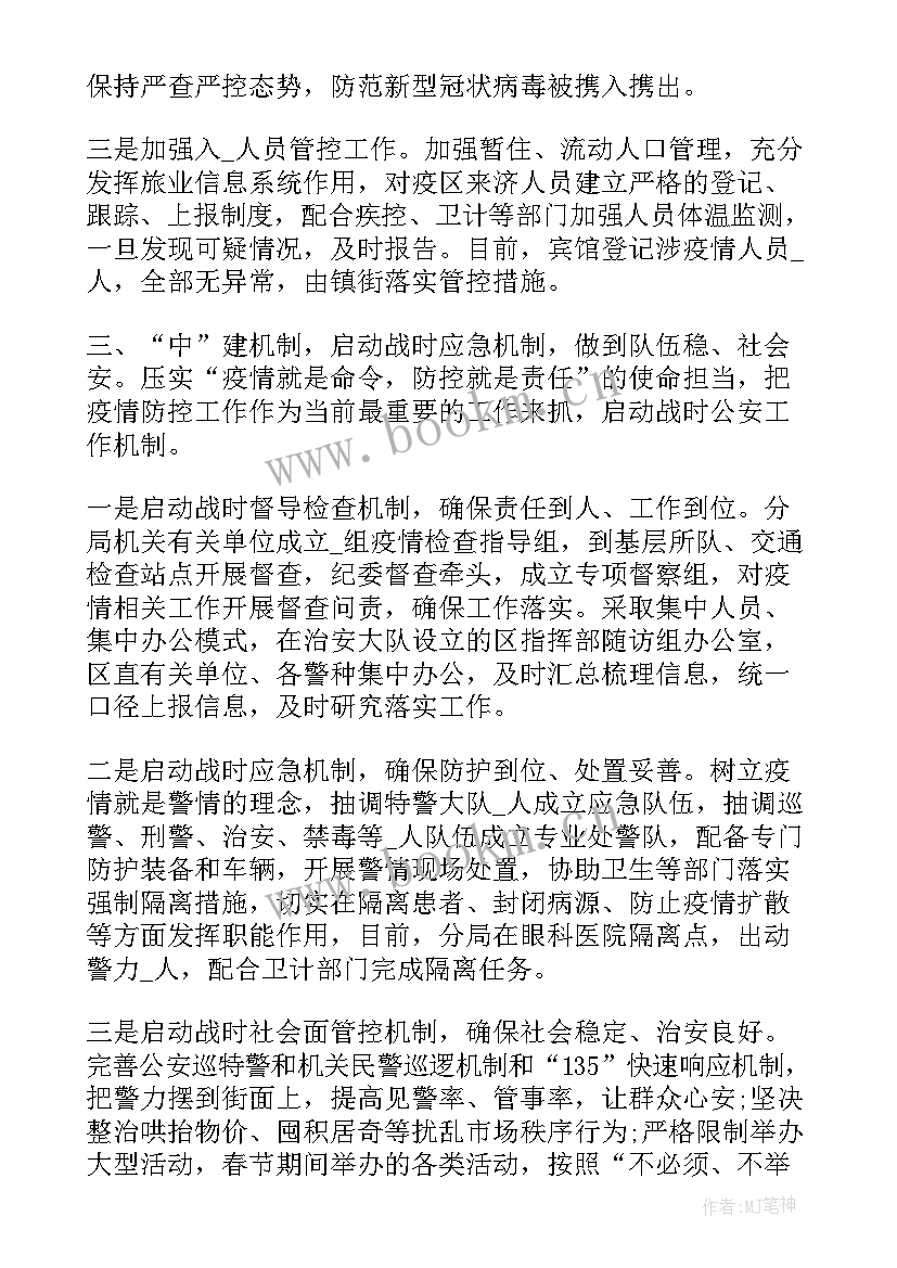 2023年总体疫情防控工作总结报告 防控疫情工作总结(精选8篇)