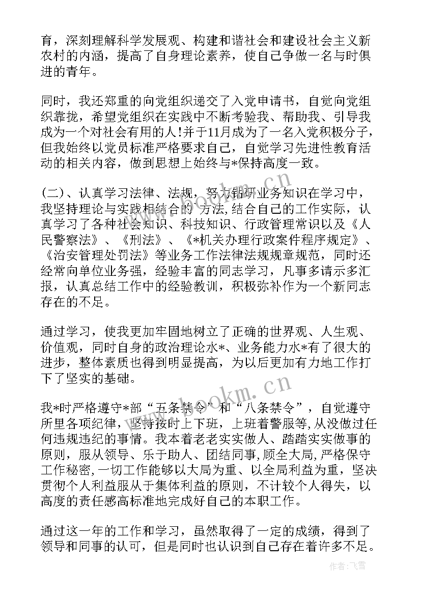 最新看守所民警年度考核总结 看守所民警党建工作总结(实用5篇)