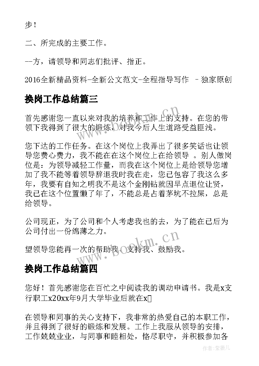 最新换岗工作总结(优质9篇)