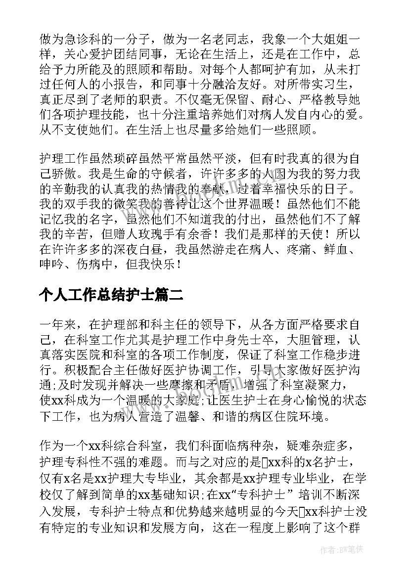 2023年个人工作总结护士(通用7篇)