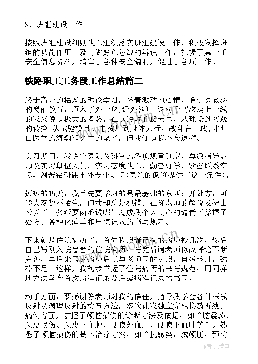 2023年铁路职工工务段工作总结(优秀6篇)